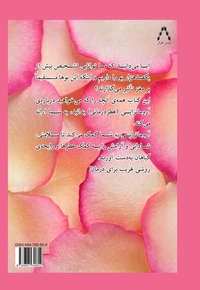 عطر درمانی
